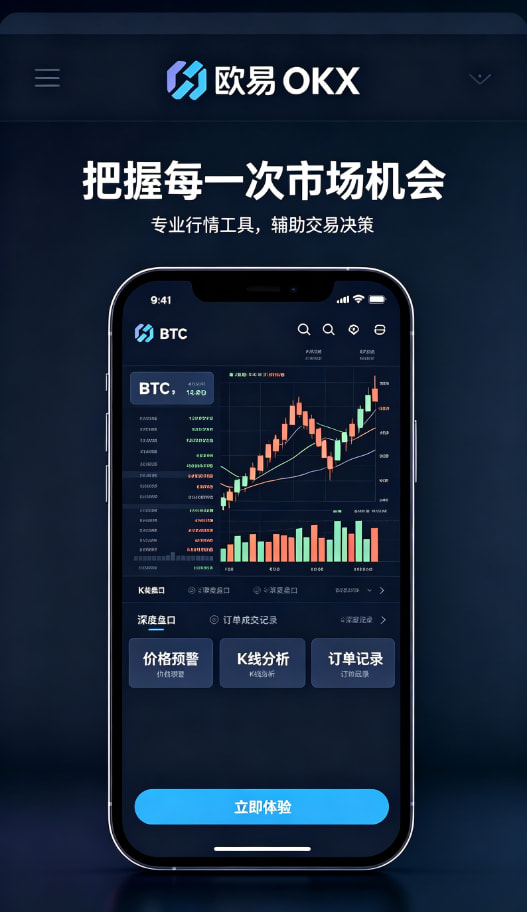 欧交易所APP资产管理页面